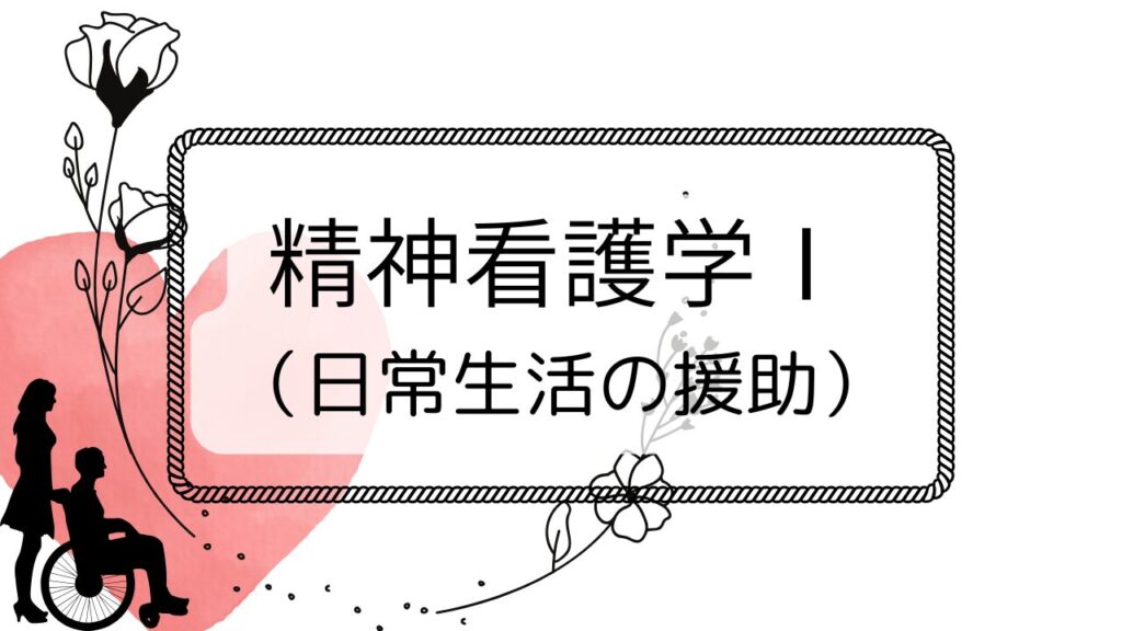 看護教員の授業:精神概論 1回目 精神看護の目的・対象・特徴の理解【90分講義:Wordテンプレート】 | 看護教員の図書館@noteで授業案 ...