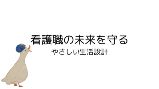 生活設計