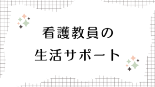 便利グッズ