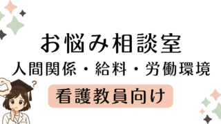 悩み相談