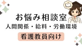 悩み相談