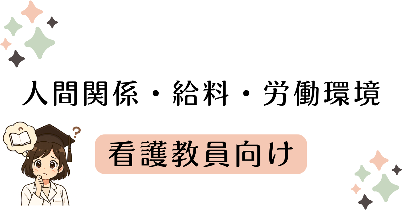 看護教員向け：便利グッズ・サービスを紹介【教員生活を徹底サポート】