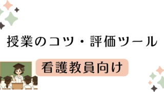 評価ツール