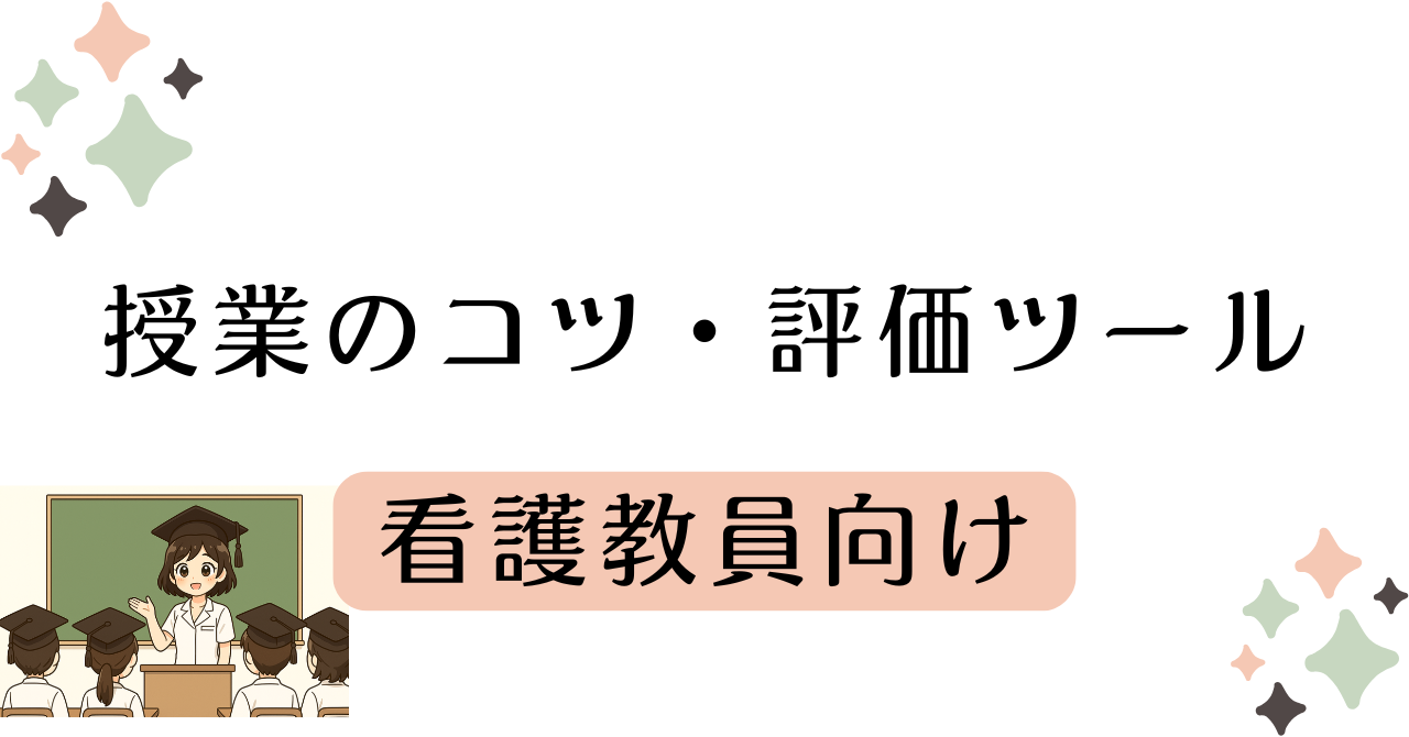 看護教員向け：教材無料テンプレート