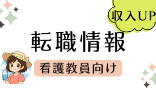 転職情報