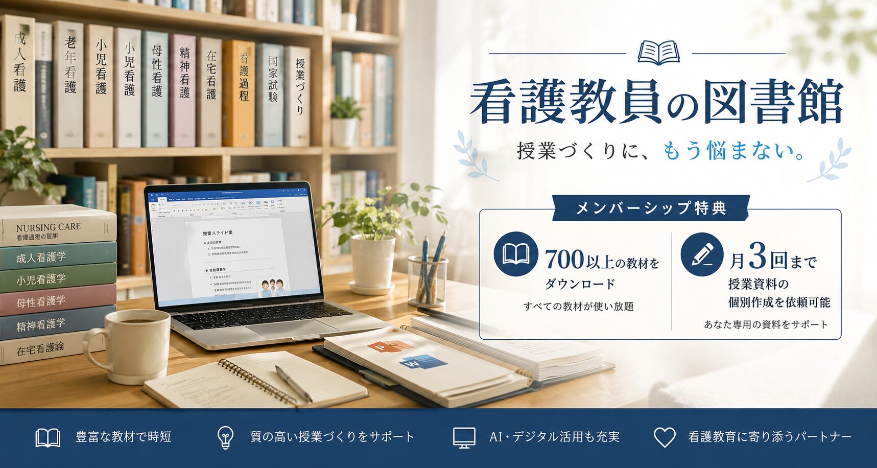 看護教員の図書館＠noteで授業案ダウンロード